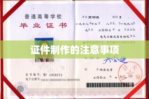 塔什库尔干塔吉克证件制作的注意事项