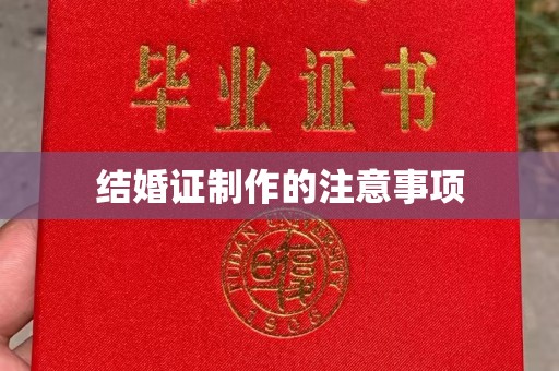 塔什库尔干塔吉克结婚证制作的注意事项