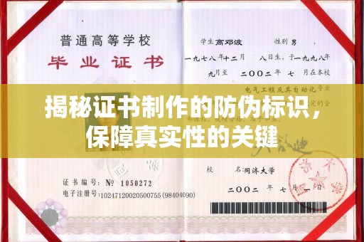 塔什库尔干塔吉克揭秘证书制作的防伪标识，保障真实性的关键