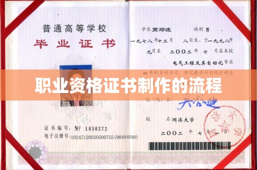 塔什库尔干塔吉克职业资格证书制作的流程