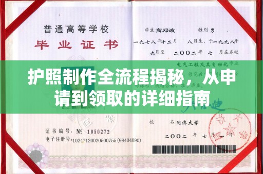 塔什库尔干塔吉克护照制作全流程揭秘，从申请到领取的详细指南