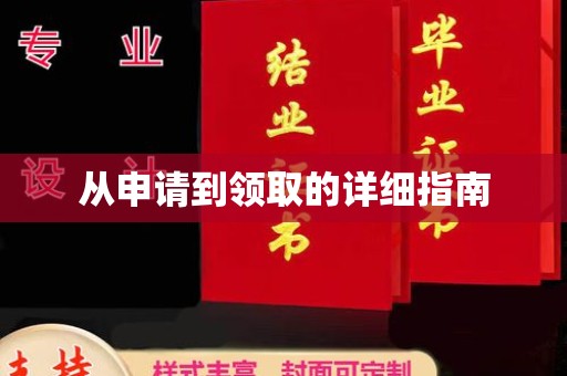 塔什库尔干塔吉克从申请到领取的详细指南