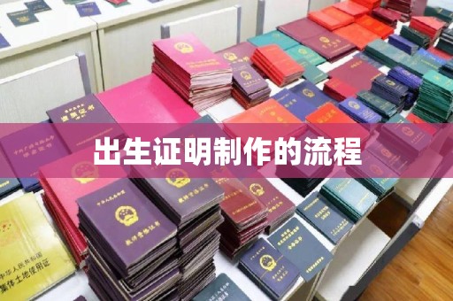 塔什库尔干塔吉克出生证明制作的流程