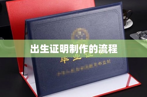塔什库尔干塔吉克出生证明制作的流程