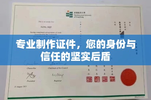 塔什库尔干塔吉克专业制作证件，您的身份与信任的坚实后盾