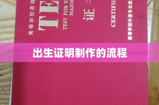 塔什库尔干塔吉克出生证明制作的流程