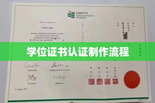 塔什库尔干塔吉克学位证书认证制作流程