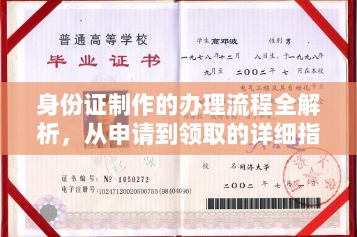 塔什库尔干塔吉克身份证制作的办理流程全解析，从申请到领取的详细指南