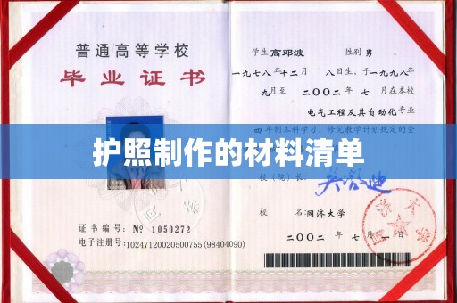 塔什库尔干塔吉克护照制作的材料清单