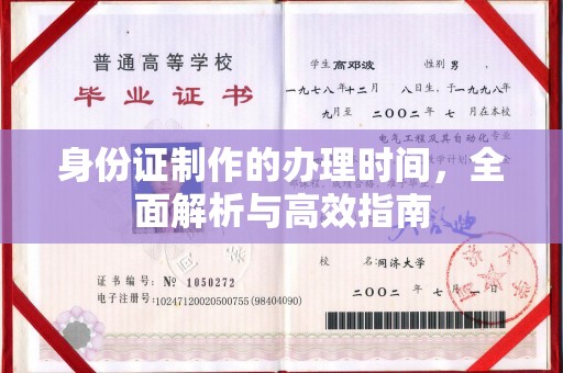 塔什库尔干塔吉克身份证制作的办理时间，全面解析与高效指南