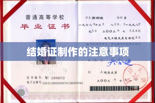塔什库尔干塔吉克结婚证制作的注意事项