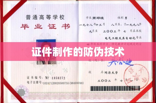 塔什库尔干塔吉克证件制作的防伪技术