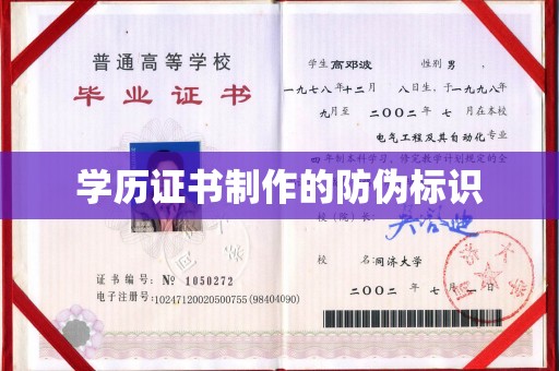 塔什库尔干塔吉克学历证书制作的防伪标识