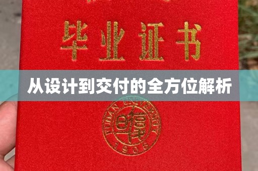 塔什库尔干塔吉克从设计到交付的全方位解析