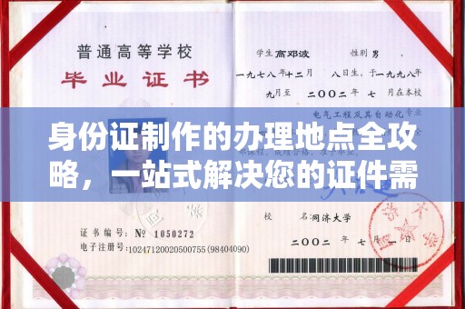 塔什库尔干塔吉克身份证制作的办理地点全攻略，一站式解决您的证件需求