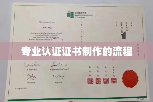 塔什库尔干塔吉克专业认证证书制作的流程