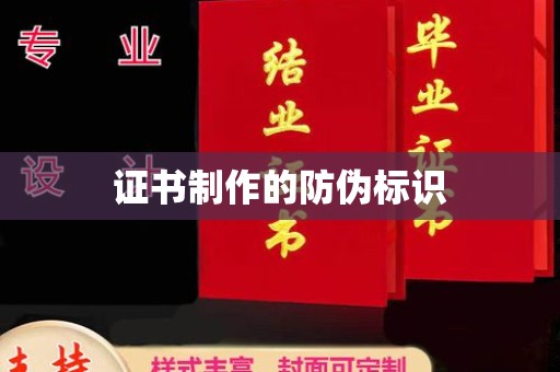 塔什库尔干塔吉克证书制作的防伪标识
