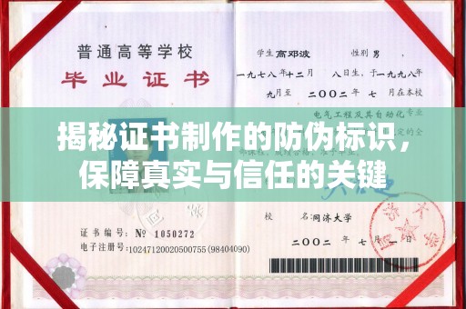 塔什库尔干塔吉克揭秘证书制作的防伪标识，保障真实与信任的关键