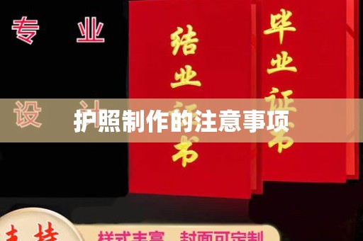 塔什库尔干塔吉克护照制作的注意事项