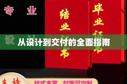 塔什库尔干塔吉克从设计到交付的全面指南